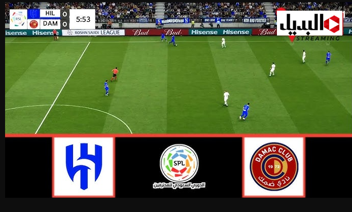 أين يمكنني مشاهدة مباراة ضمك – نادي الهلال في دوري روشن السعودي؟ Al Hilal vs Damak مجـانا خلال هذه القنـوات