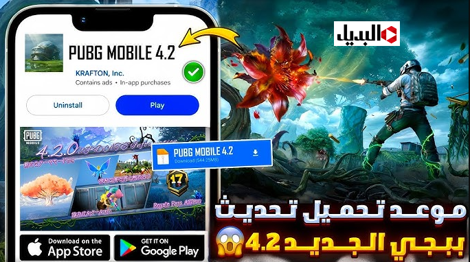 تحديث ببجي 4.2 الجديد PUBG Mobile UPDATE باضــافات جـامدة قبل صحـبك.. مدينة الغابة وشجــرة السم والعقرب
