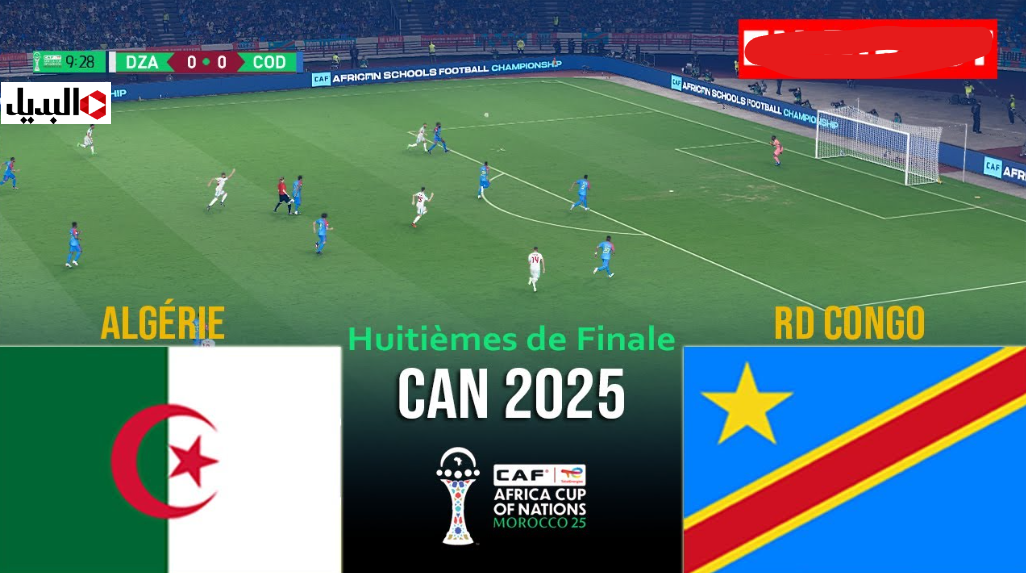 ” algérie – rd congo” القنوات الناقلة لمباراة الجزائر ضد الكونغو اليـوم في دور ال 16 كاس امم افريقيا 2025 مجـانا