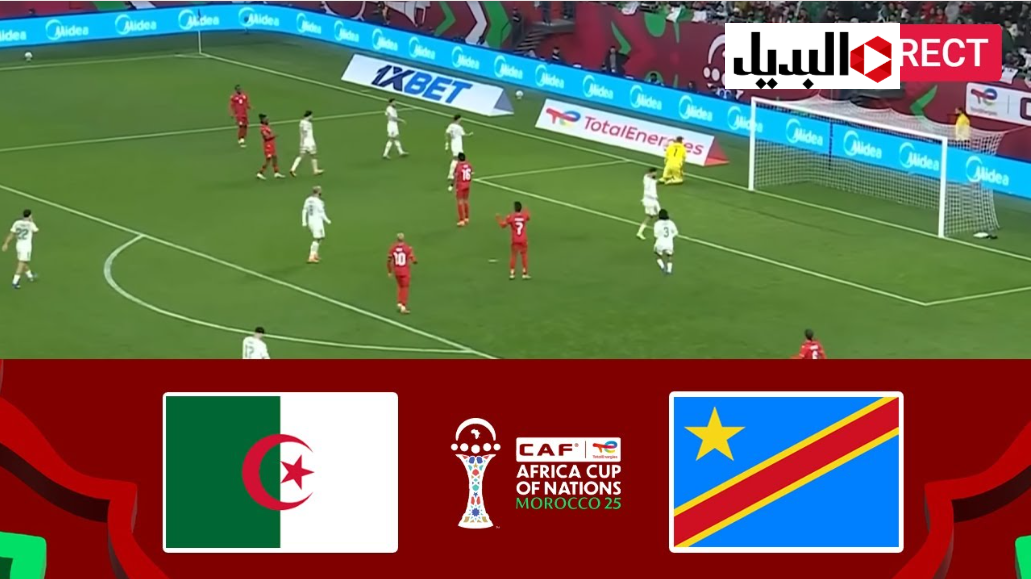 “شـوط نـاري” تردد قناة الجزائرية الأرضية لمشـاهدة مباراة الجزائر ضد الكونغو الديمقراطية 2025 مـاتش مشتعـل