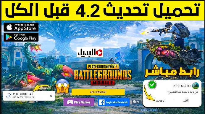 تحديث ببجي الجديد Update PUBG Mobile 4.2 وفــعل مود العقرب والغــابة.. خليك جاهز لمغامرة ببجي
