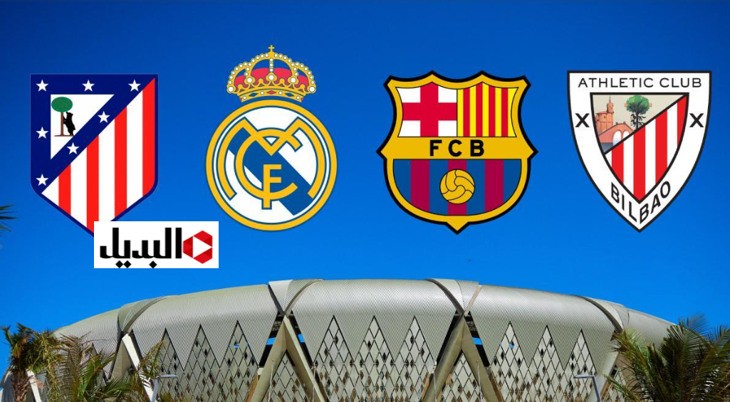 “مواجهـات شـرسة” القنوات الناقلة للسوبر الاسباني 2026 والفرق المشـاركة.. لا تفوتك أقوى المباريات