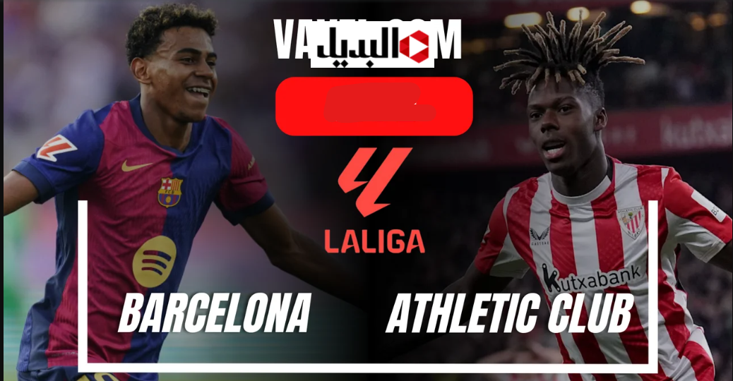 برشلونة ضد أتلتيك بيلباو في كأس السوبر الإسباني 2026.. الموعد والقنوات الناقلة والتشكيل المتوقع