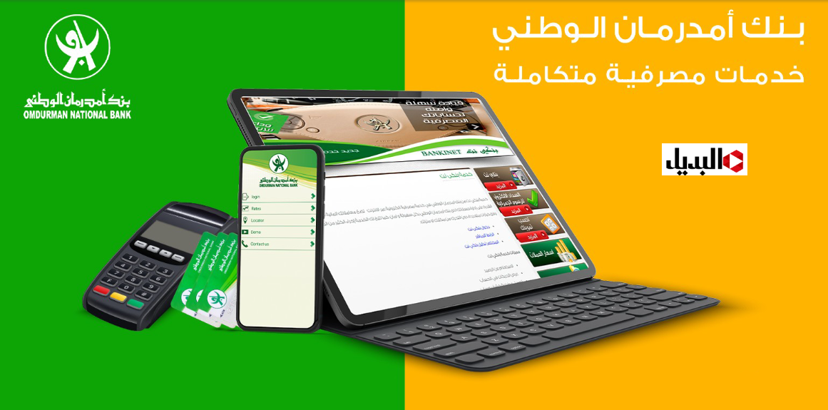 “جـاري تنشيــط حســابــك بنجــاح” فتح حساب بنك أم درمان الوطني 2026 اونلاين onb-sd.com بــدون مصــاريـف وزيــارة الفــرع