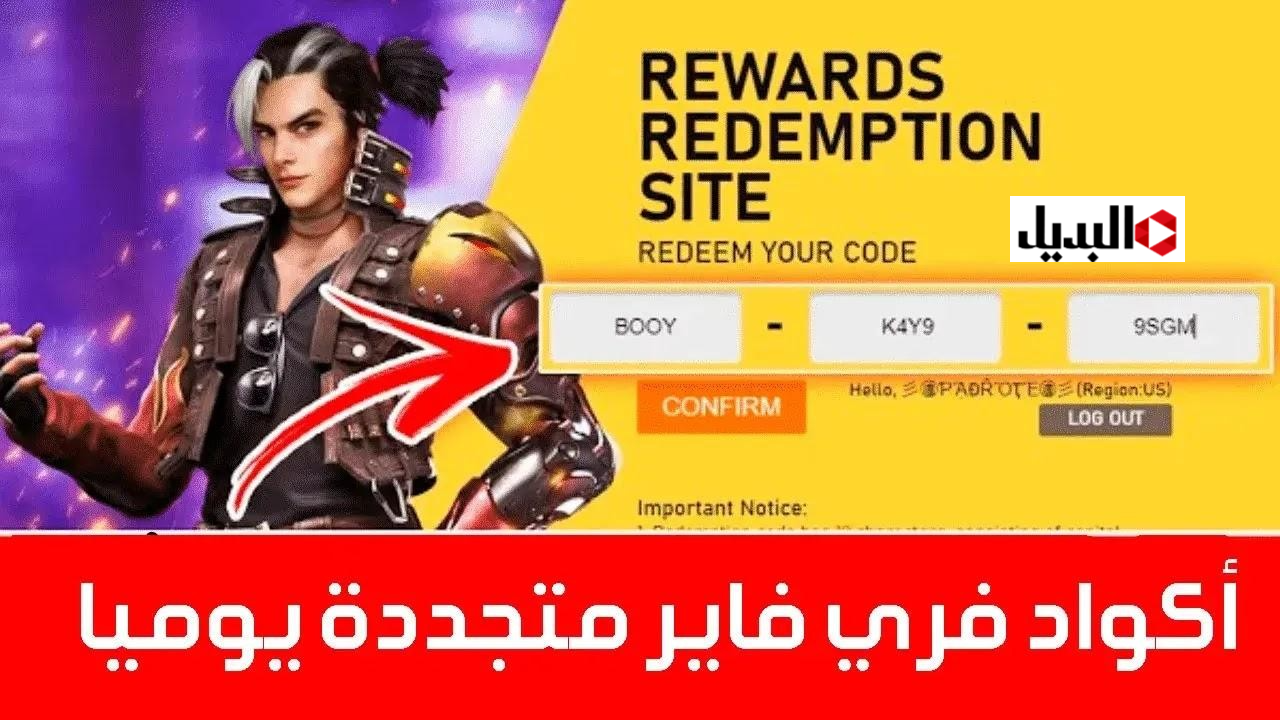 أكواد فري فاير مجانا Redeem Codes واحصــل علي جـواهر وسكنات اسلحة.. طرق شحن الجواهر واسترداد الأكواد بسهولة