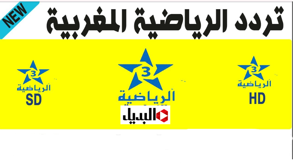 “جهـزها للمـاتش” تردد قناة tnt المغربية الرياضية لمتابعة مباراة الجزائر ضد الكونغو الديمقراطية في هذا الموعـد