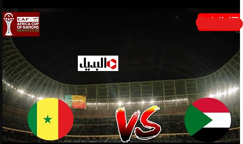 “جــول نـاري” قناة تذيـع مباراة السنغال ضد السودان Senegal vs Sudan في كاس امم افريقيا 2025 اليـوم قمة مشتعلـة