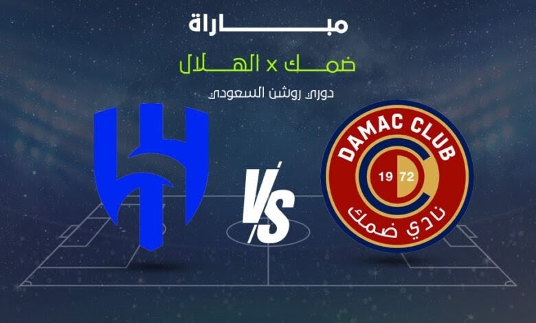 “الهـلال X ضمك” اليكـم تردد قناة ثمانيه الرياضية لمتابعة مباراة Al Hilal vs Damac في الدوري السعودي 2025 اليـوم مجانا